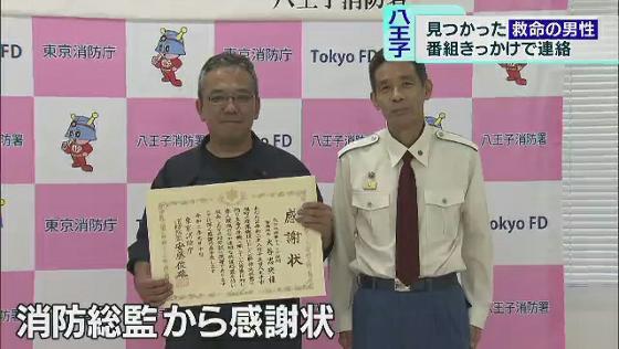 東京・八王子で救命活動の男性を表彰　MX番組がきっかけで連絡