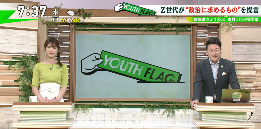 TOKYO MX(地上波9ch)朝の報道・情報生番組「堀潤モーニングFLAG」(毎週月~金曜7:00~)。6月22日(水)の放送では、特別企画「YOUTH FLAG」を展開。Z世代の論客が、“政治に求めるもの”を提言しました。