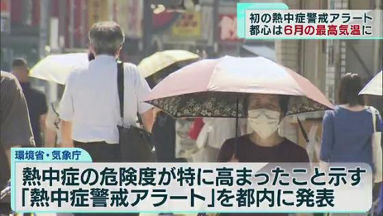 東京都心で“6月で過去最高の気温”　熱中症にならないために