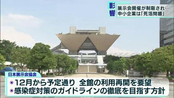 　東京・江東区にある東京ビッグサイトはオリンピックとパラリンピックで使用される予定でした。