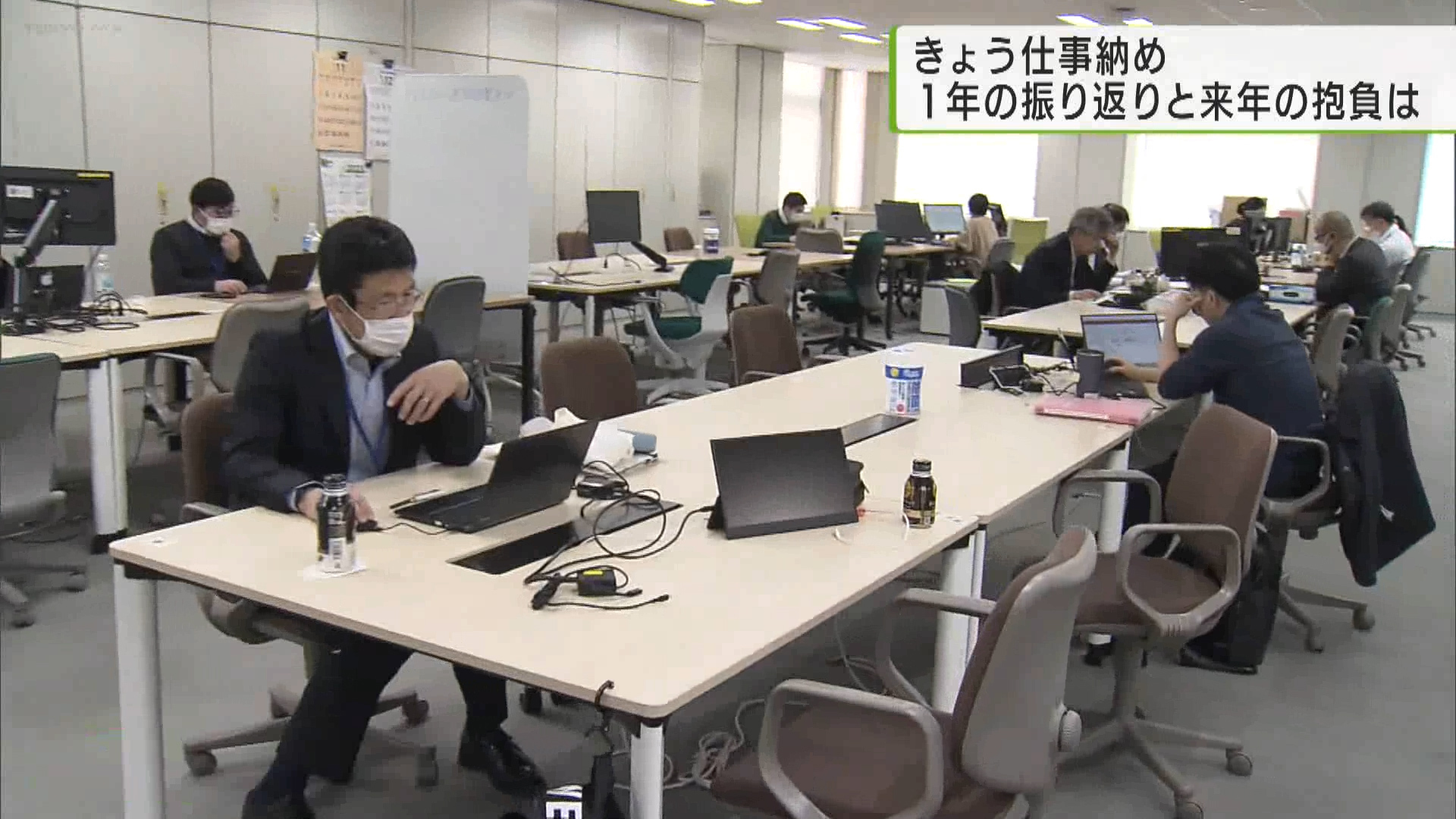 12月28日、多くの企業や官公庁が仕事納めを迎えました。東京都のデジタルサービス局の担当者は、来年は特に保育園の入園手続きなど子どもに関する手続きのデジタル化を進めたいといった意気込みを語りました。