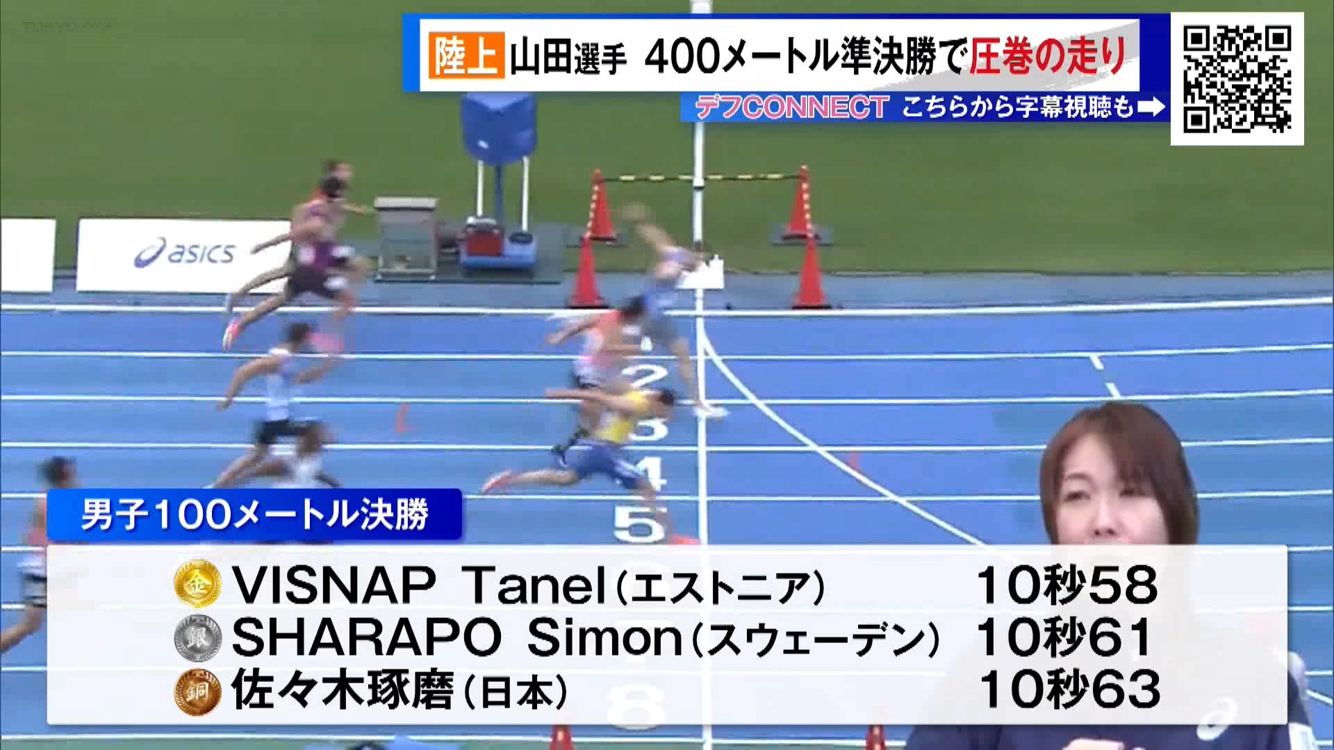 聴覚に障害がある人のための国際スポーツ大会「東京デフリンピック」が現在開催中です。大会4日目を迎えた11月18日は、デフリンピックの大会ポスターにもなっている卓球の亀澤理穂選手と陸上の山田真樹選手も登場しました。