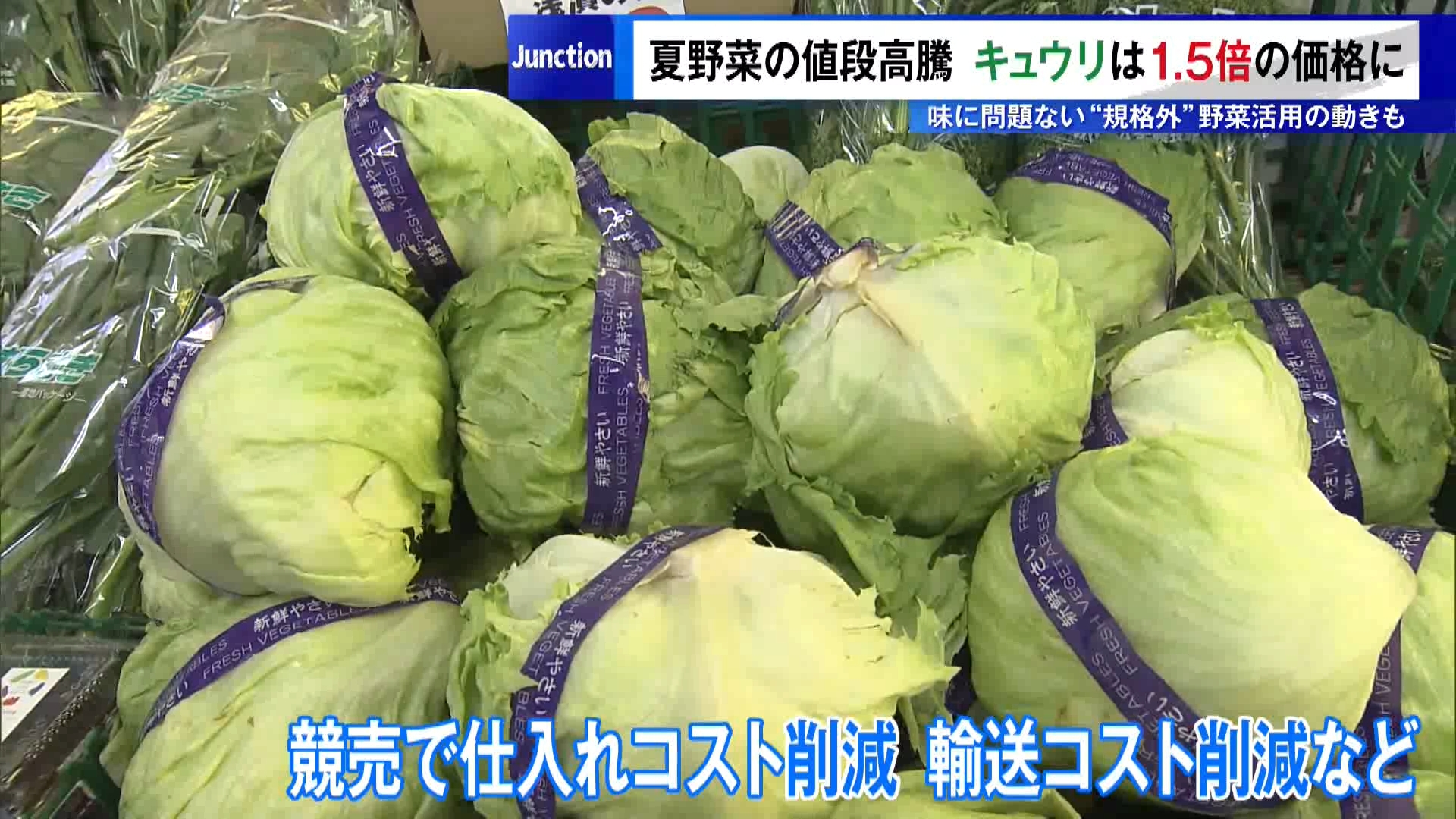 東京都内は7月10日も日中は厳しい暑さとなりました。こうした中、夏野菜の価格にも影響が出ています。