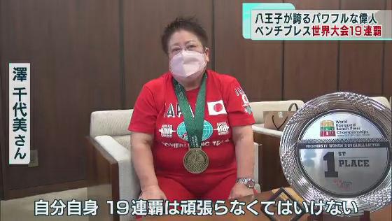 　東京・八王子市在住の72歳の女性が“世界的な偉業”を達成しました。TOKYO MX「news TOKYO FLAG」は八王子市が誇るこのパワフルな女性を取材しました。