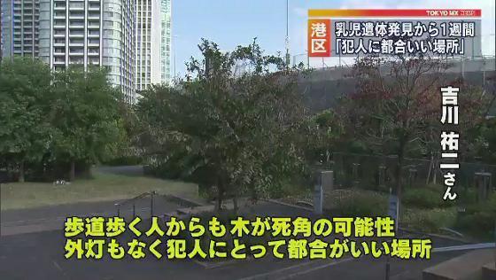 東京・港区の公園で赤ちゃんの遺体が発見された事件から犯人が逮捕されないまま1週間がたちました。元刑事は「親を含む家族が事件に関わった可能性」を強調した上で、公園は犯人にとって都合のいい場所だったと指摘しました。