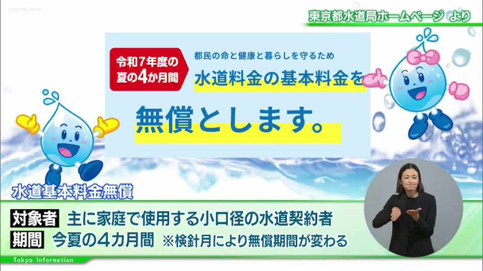 暮らしに役立つ情報をお伝えするTOKYO MX(地上波9ch)の情報番組「東京インフォメーション」(水曜日&金曜日の午後6:51ごろ~午後6:56ごろ)。
今回は健康に重大な影響を及ぼす危険な暑さへの対策を都が呼びかけする「今年の夏も沸とう京」や、6月の「東京都HIV検査・相談月間」を紹介しました。