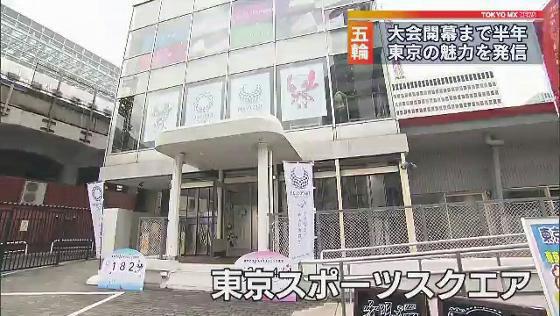 　東京オリンピックの開幕まであと半年となりました。東京・千代田区ではオリンピック・パラリンピックの機運を盛り上げようと、PRするイベントが開かれています。