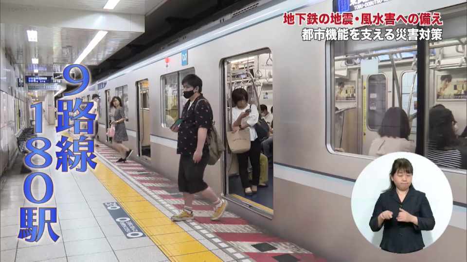 1日に約595万人が利用する地下鉄　都市機能をつなぐ大動脈を災害から守る東京メトロの取り組みとは