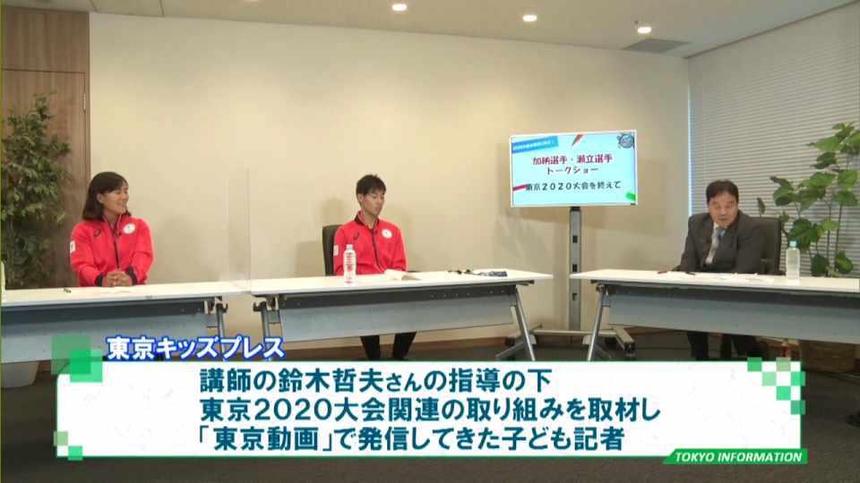 ｢東京キッズプレス｣最後となる6回目の取材はフェンシングの加納選手とパラカヌーの瀬立選手にインタビュー