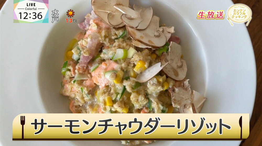 話題のオートミールを使った胃腸にもやさしい「サーモンチャウダーリゾット」