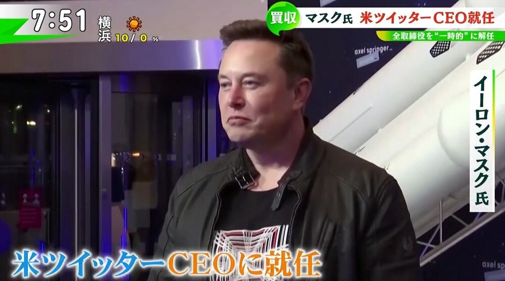 イーロン・マスク氏がTwitter社のCEOに…問われるメディアの在り方とは？