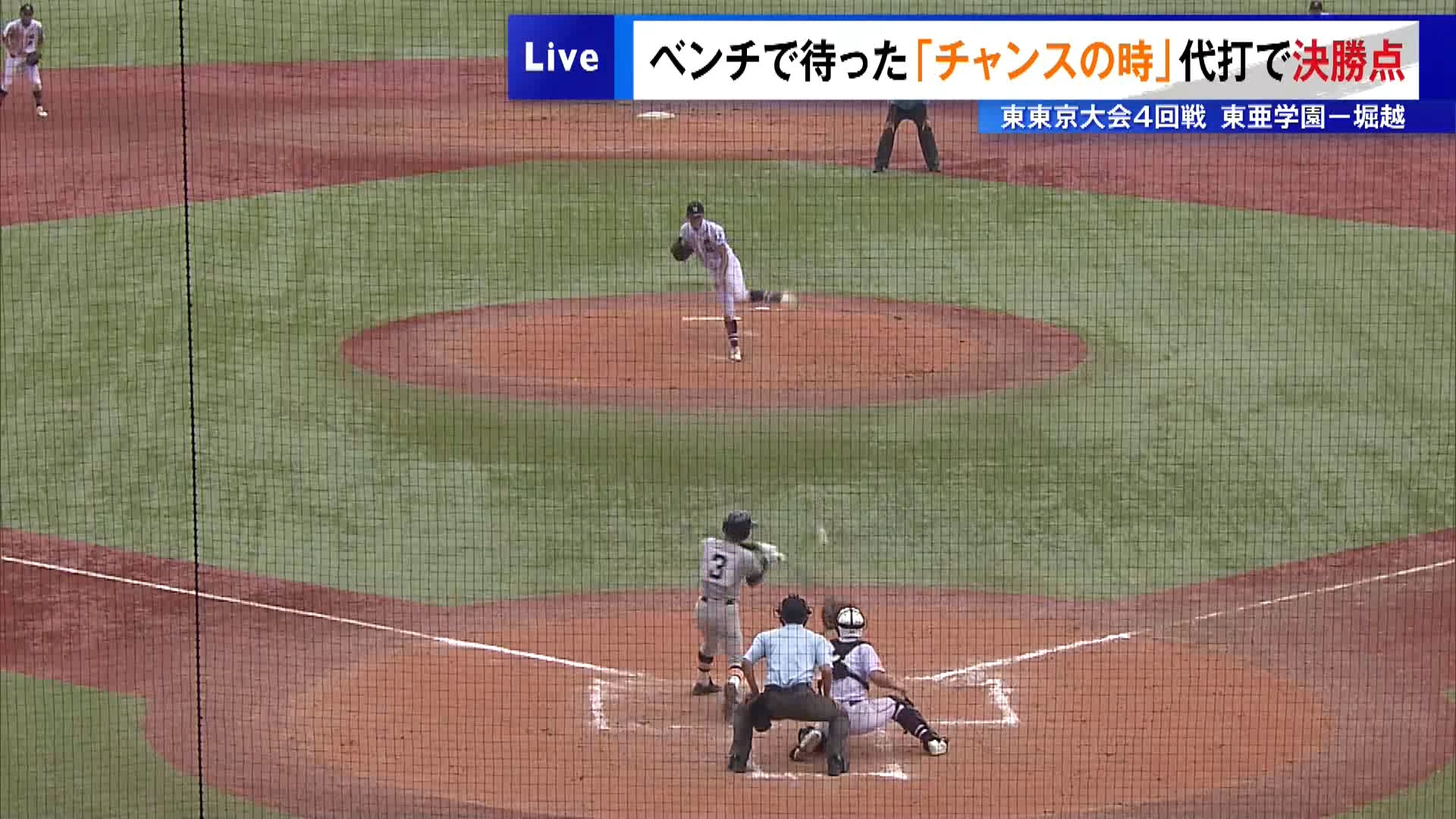 甲子園大会を目指す、夏の高校野球東京大会は連日、熱戦が続いています。東東京大会の4回戦・神宮球場の第1試合には、春の東京都大会を制した東亜学園と堀越が対戦し、延長戦にもつれ込む接戦となりました。