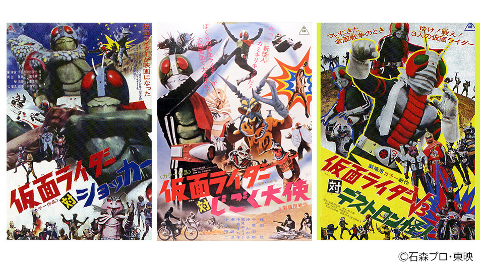 TOKYO MX（地上波9ch）は6月24日（土）19:00～20:45に、“昭和仮面ライダー”シリーズの劇場版から、『仮面ライダー対ショッカー』『仮面ライダー対じごく大使』『仮面ライダーV3対デストロン怪人』の3作品をノーカットで一挙放送します。