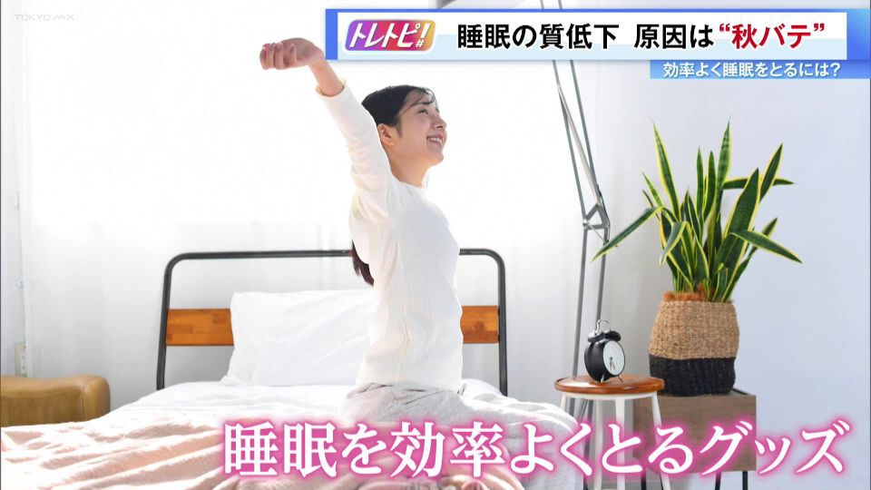 睡眠の質が低下、その原因は？　効率よく睡眠をとるための“スリパ向上グッズ”を紹介