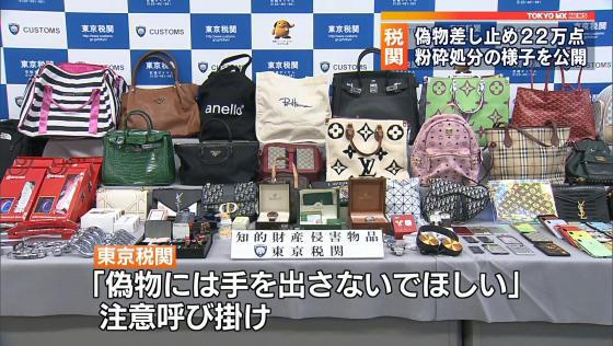 大量の偽ブランド品を粉々に 東京税関が公開「買わないで」｜TOKYO MX+ 