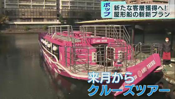 “斬新”屋形船が東京湾に登場　ピンクの水玉模様＋テーブル席