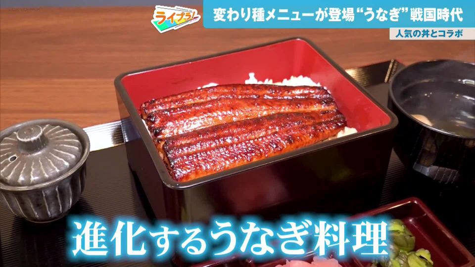 TOKYO MX(地上波9ch)朝の情報生番組「おはリナ!」(毎週月~金曜7:00~)。「ライプラ!」のコーナーでは、うなぎ戦国時代の「進化系うなぎメニュー」を紹介しました。