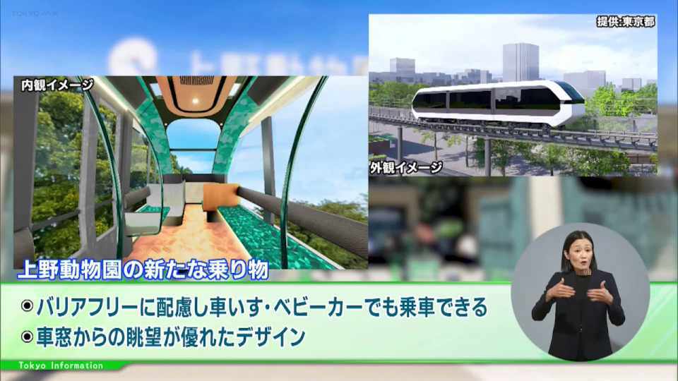 上野動物園に新しい乗り物、2026年度着工へ！