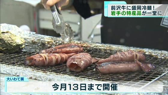 　中央区日本橋の百貨店で「大いわて展」が開催されています。岩手の食材や特産品が集結しています。