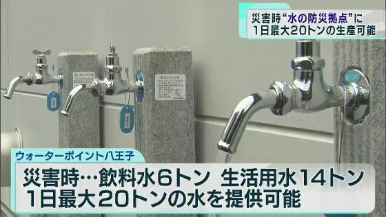 災害時は“水の防災拠点”に　1日最大20トン生産可能な宅配水工場完成　東京・八王子市