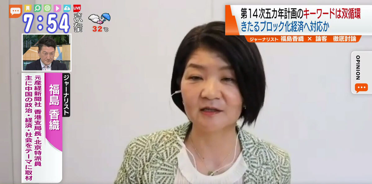 TOKYO MX（地上波9ch）朝のニュース生番組「モーニングCROSS」（毎週月～金曜7:00～）。9月2日（水）放送の「オピニオンCROSS neo」のコーナーでは、ジャーナリストの福島香織さんが中国の第14次五ヵ年計画のキーワード“双循環”について解説しました。