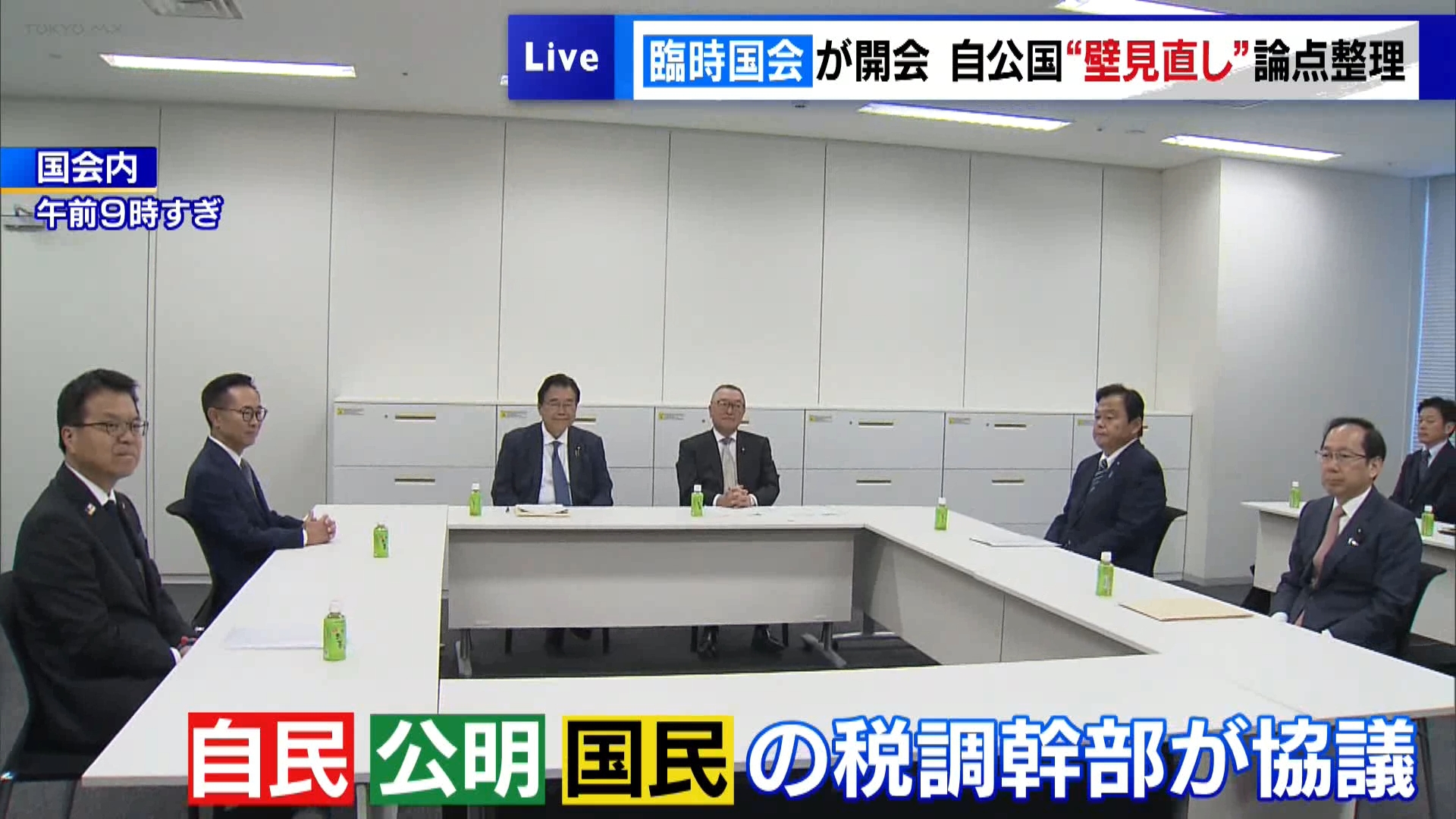 衆院選後初めてとなる臨時国会が11月28日に開会しました。課題山積の中、過半数割れとなった政府与党がどう政治を進めていくのでしょうか。