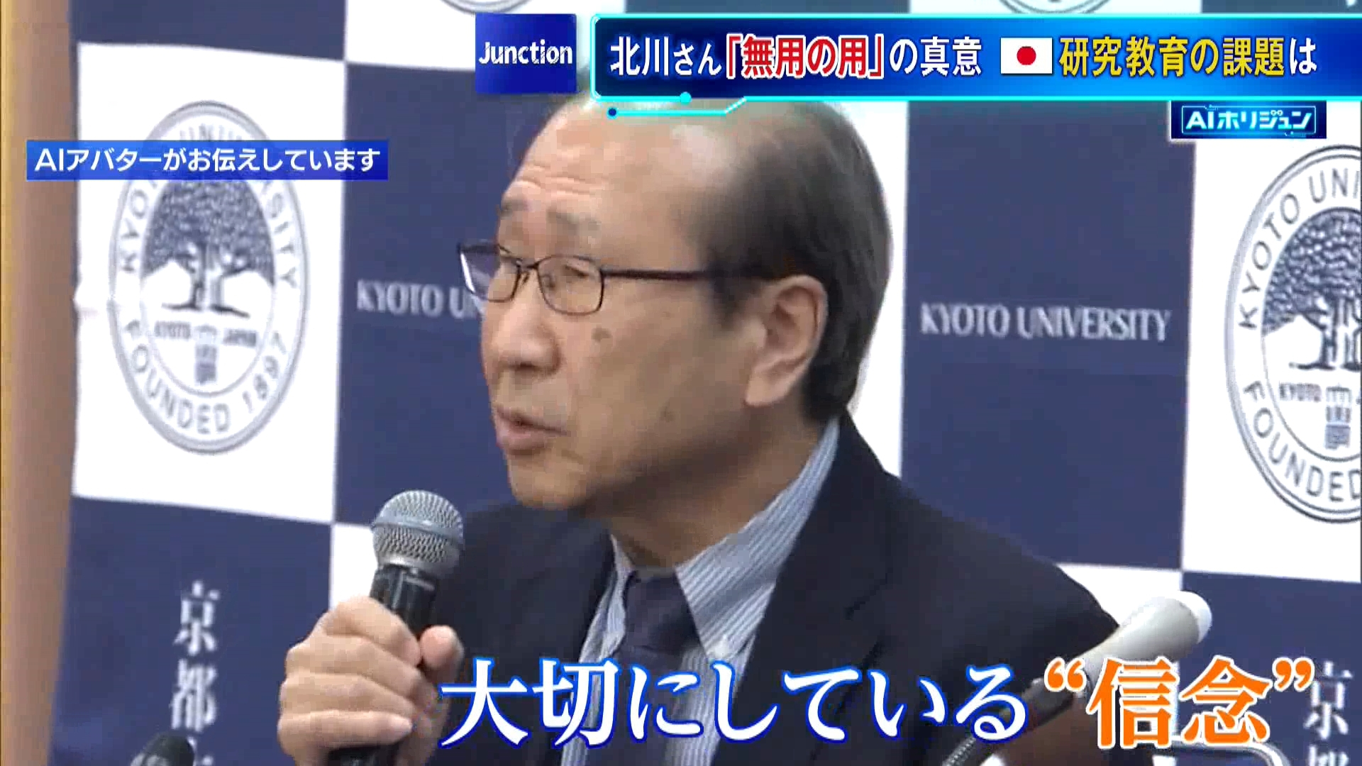 ノーベル化学賞北川さん 日本の研究教育の課題は