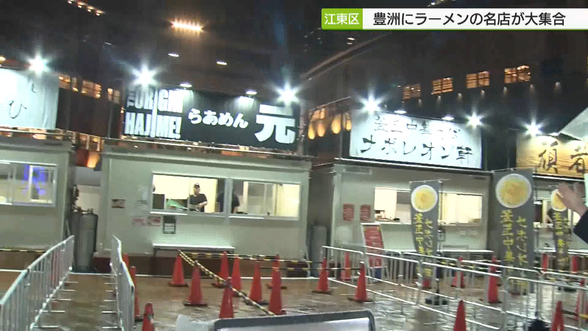 江東区豊洲のアーバンドックららぽーと豊洲で開催されている「TRYラーメン大賞フェス」の会場から中継でお伝えします。
