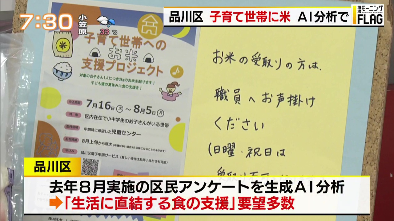 TOKYO MX(地上波9ch)朝の報道・情報生番組「堀潤モーニングFLAG」(毎週月~金曜6:59~)。「FLAG NEWS」のコーナーでは、東京・品川区がおこなっている子育て世帯への支援について取り上げました。