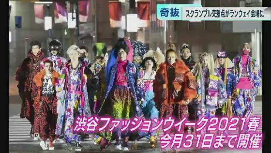 渋谷のスクランブル交差点で、かつてない試みが行われました。交差点に現れたのは、奇抜なメークとカラフルなファッションに身を包み、横断歩道を歩き回る男女たちの姿です。