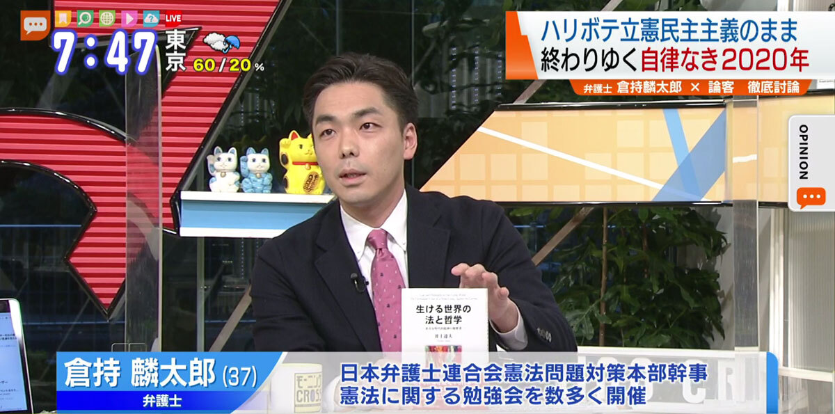 眠れない憲法と眠れる主権者 戦後今なお続く ハリボテ立憲民主主義 Tokyo Mx プラス