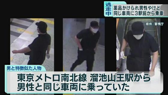 白金高輪駅で薬品かけられ男性やけど　男は同じ車両に乗車