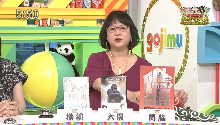 TOKYO MX(地上波9ch)の情報バラエティ生番組「5時に夢中!」(毎週月~金曜 17:00~)。5月30日(木)放送の「中瀬親方のエンタメ番付」のコーナーでは、新潮社出版部部長の中瀬ゆかりさんがおすすめのエンタメ作品を番付形式で紹介しました。