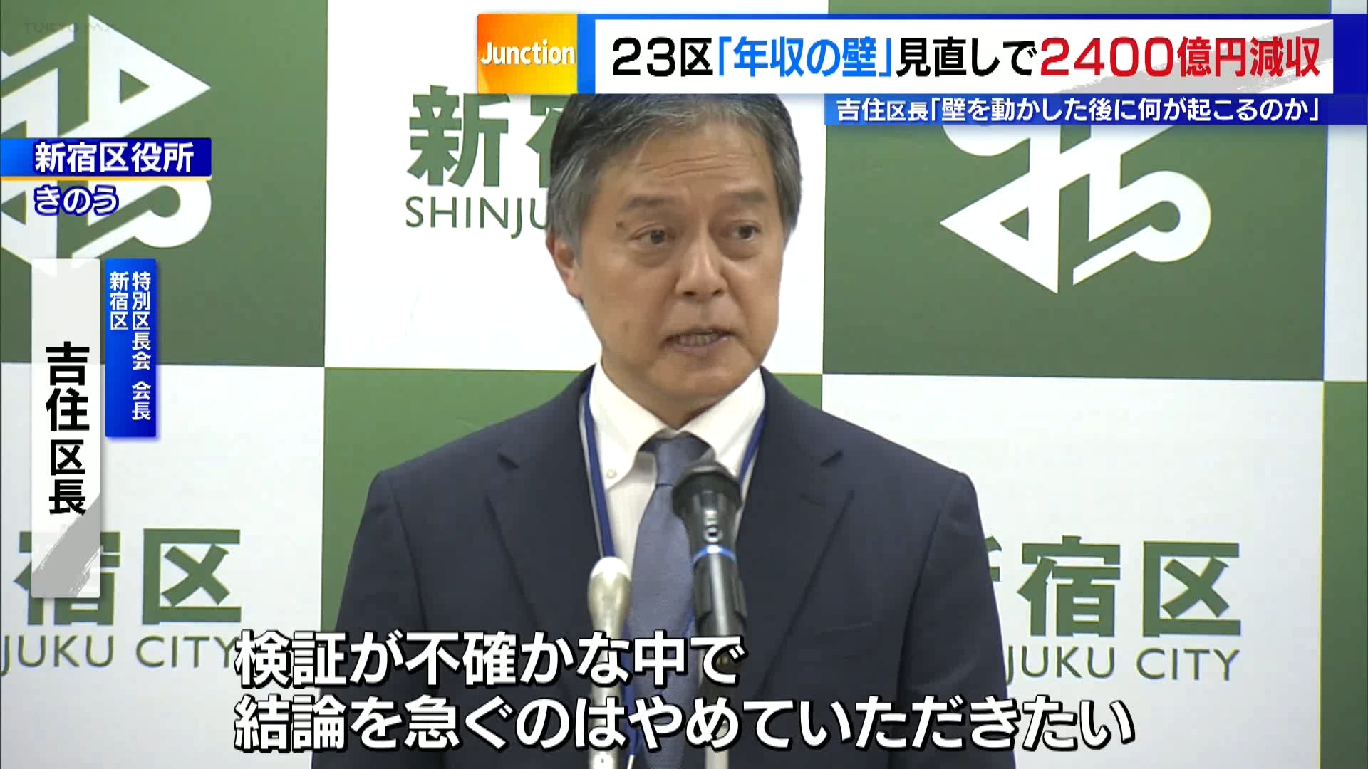 東京23区「年収の壁」見直しで2400億円減収 特別区長会が試算