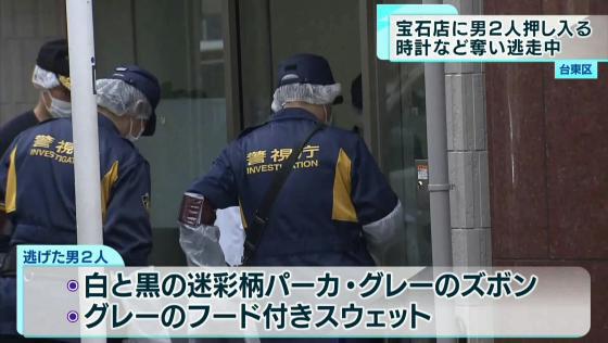 台東区の宝石店に男2人が押し入る強盗事件が発生しました。警視庁は逃げた男の行方を追っています。都内では3月に入ってからすでに6件目の強盗事件です。