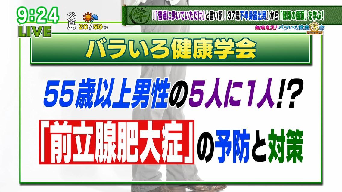 TOKYO MX（地上波9ch）のワイドショー生番組「バラいろダンディ」（毎週月～金曜21:00～）。「無病息災！バラいろ健康学会 2ndシーズン」のコーナーでは、産婦人科医の丸田佳奈先生が「前立腺肥大症」の予防と対策について解説しました。