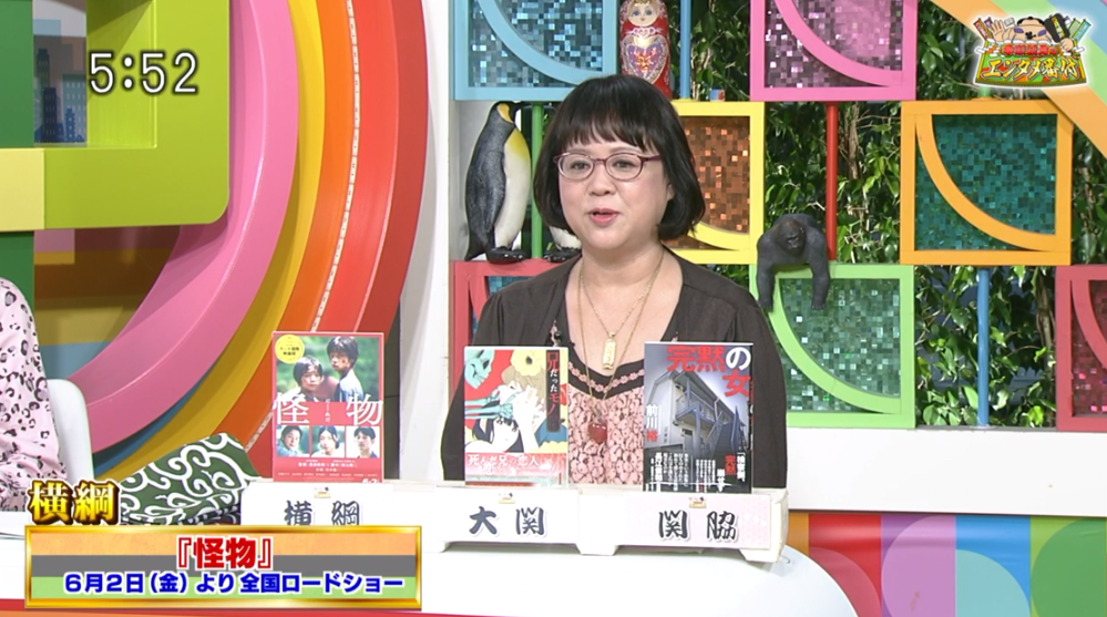 TOKYO MX(地上波9ch)の情報バラエティ生番組「5時に夢中!」(毎週月~金曜 17:00~)。5月25日(木)放送の「中瀬親方のエンタメ番付」のコーナーでは、新潮社出版部部長の中瀬ゆかりさんがおすすめのエンタメ作品を番付形式で紹介しました。