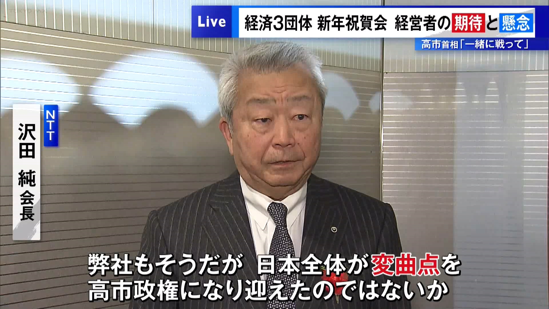 東京・千代田区のホテルで1月6日、経団連・日本商工会議所・経済同友会の経済3団体による新年祝賀会が開かれ、経営者や政治家、海外の駐日大使などが参加しました。
