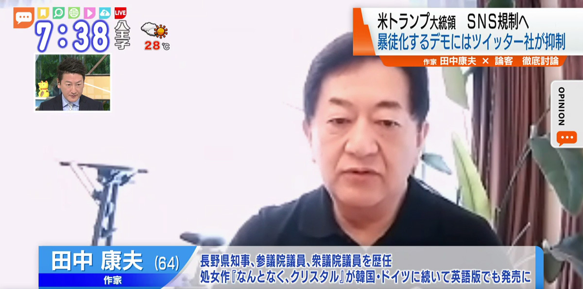 TOKYO MX（地上波9ch）朝のニュース生番組「モーニングCROSS」（毎週月～金曜7:00～）。6月2日（火）放送の「オピニオンCROSS neo」のコーナーでは、作家の田中康夫さんが“日本のメディア”について述べました。
