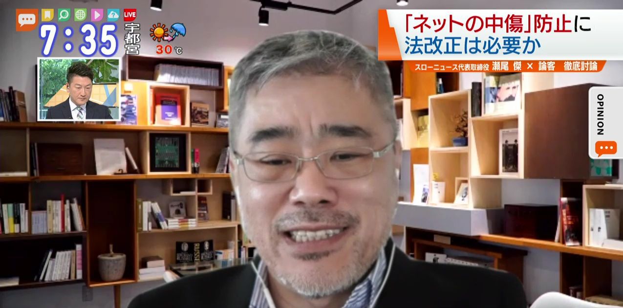 TOKYO MX（地上波9ch）朝のニュース生番組「モーニングCROSS」（毎週月～金曜7:00～）。6月5日（金）放送の「オピニオンCROSS neo」のコーナーでは、スローニュース代表取締役の瀬尾傑さんが“ネットの中傷防止”について述べました。
