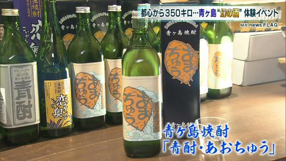 都心から350キロ…　青ヶ島の「幻の酒」体験イベントが開催