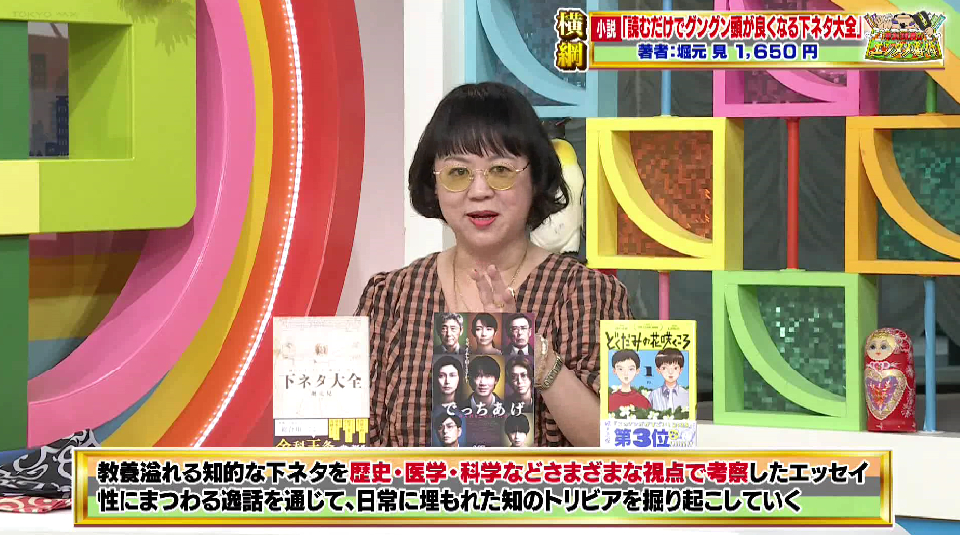 「想像の斜め上をいくかなり笑える、非常に素晴らしい教養下ネタ本」中瀬ゆかりが太鼓判を押す、堀元見のエッセイ「読むだけでグングン頭が良くなる下ネタ大全」