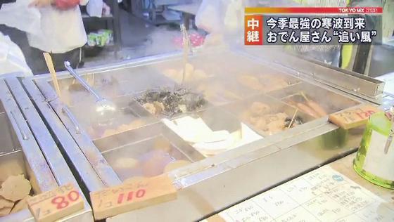 　今シーズン最も強い寒波の影響で、2月6日の東京都内は厳しい冷え込みとなり、江東区の店は温かいおでんを買い求める人々でにぎわいました。