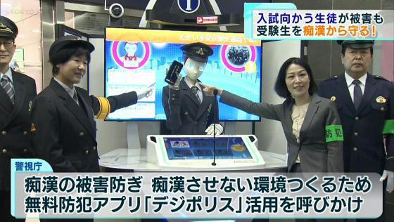 大学入学共通テストが1月14日・15日に控える中、入試会場に向かう受験生が痴漢に狙われるケースが後を絶たないことから、警視庁などによる痴漢防止キャンペーンが始まりました。