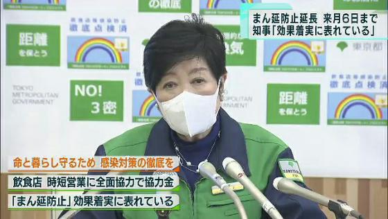 まん延防止措置延長で…　小池都知事「効果は着実に表れている」