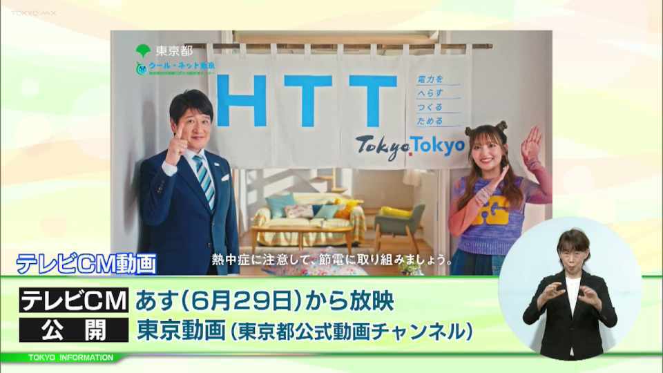 お手軽にできる節電ポイントを動画で紹介! 熱中症などに注意しつつも「夏のHTT」で無理のない節電を
