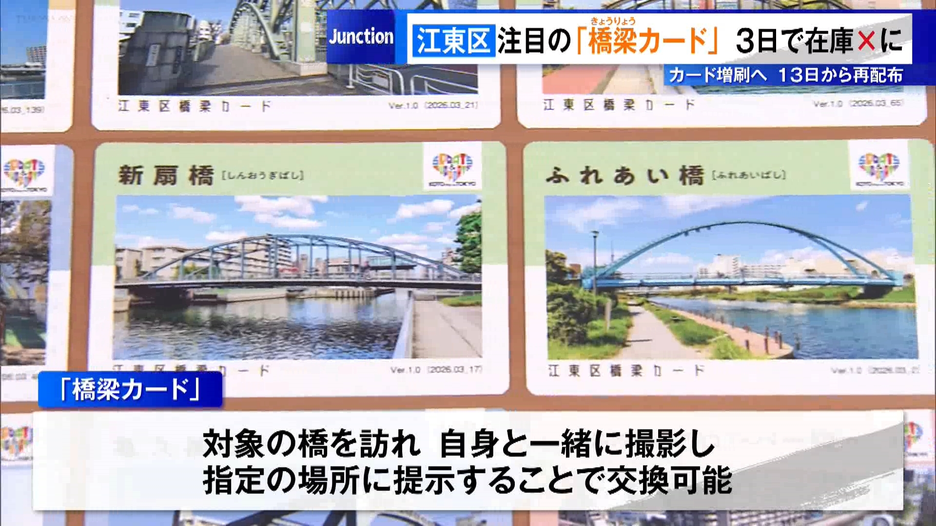 江東区が開始「橋梁カード」が人気！3日間で在庫ゼロに　カード増刷で13日から再配布