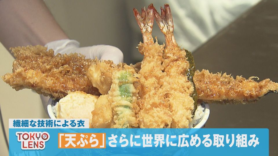 TOKYO MX(地上波9ch)朝の情報生番組「おはリナ!」(毎週月~金曜7:00~)。「TOKYO LENS」のコーナーでは、TOKYO MXの曹蒙記者が外国人記者の視点から、和食の代名詞「天ぷら」の魅力を取材しました。