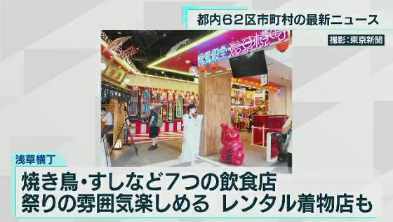 あなたの街の最新ニュース　調布市・台東区など　7月12日放送