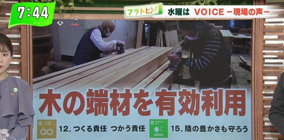 “もったいない”が口癖の会長が推し進める、木の端材を有効活用したSDGs